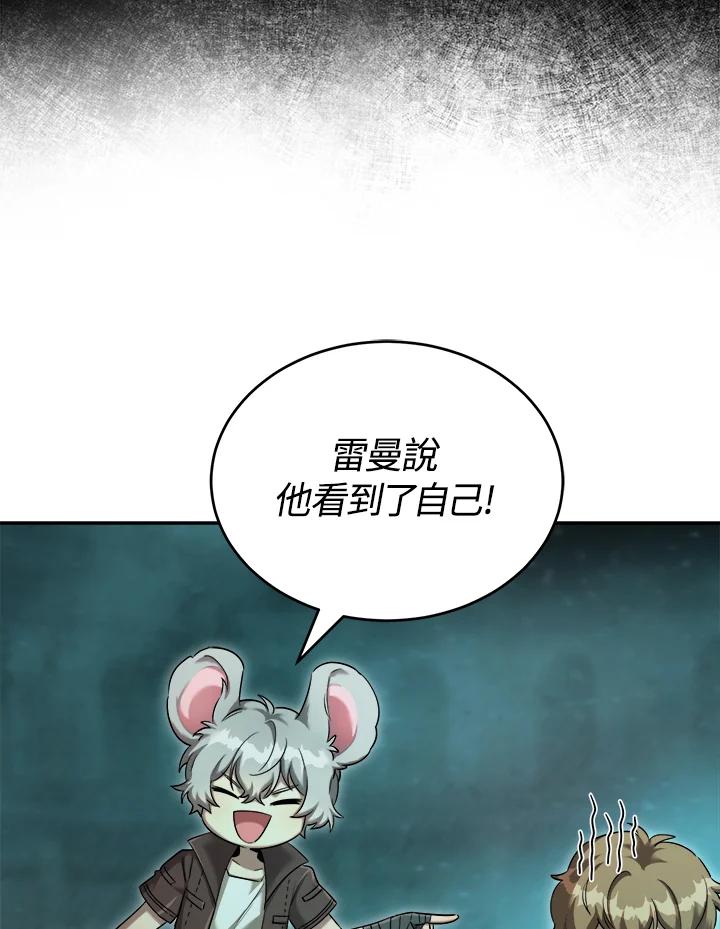 《满等玩家冒险记》第36话 第54页