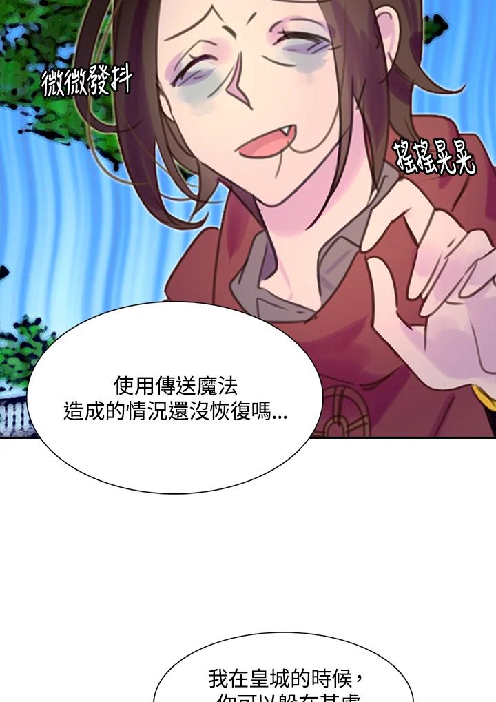 《绿叶的观察日记》第36话 第11页