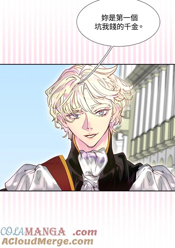 《绿叶的观察日记》第36话 第55页