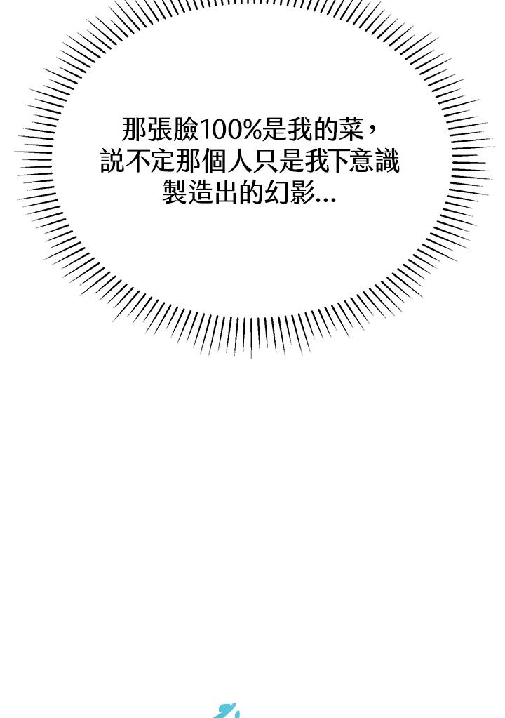 《满等玩家冒险记》第36话 第76页
