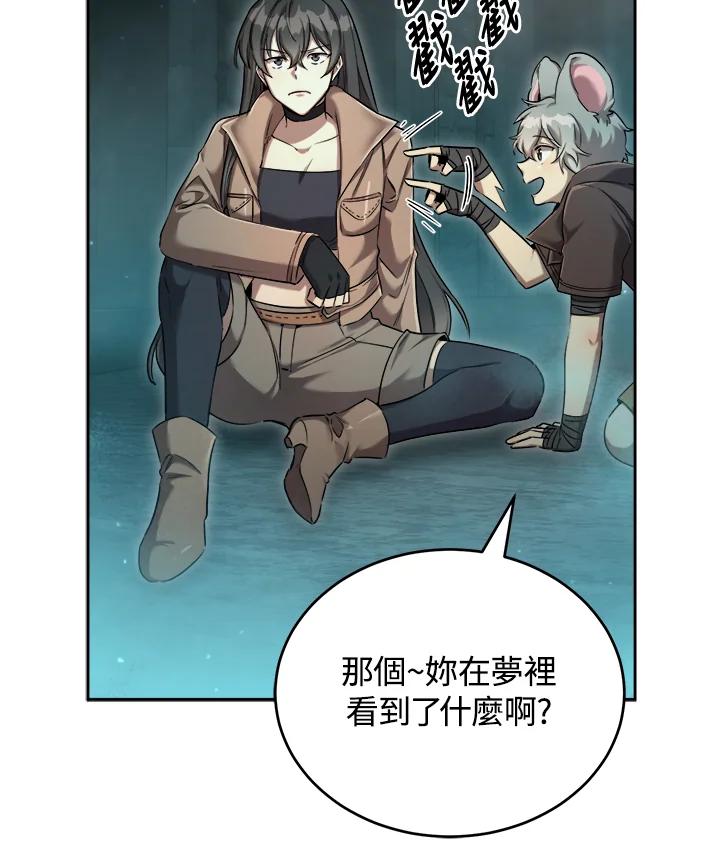 《满等玩家冒险记》第36话 第14页
