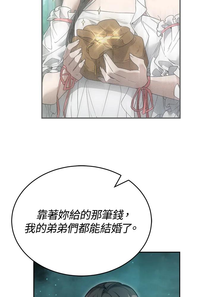 《满等玩家冒险记》第36话 第44页