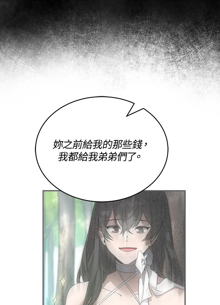 《满等玩家冒险记》第36话 第43页