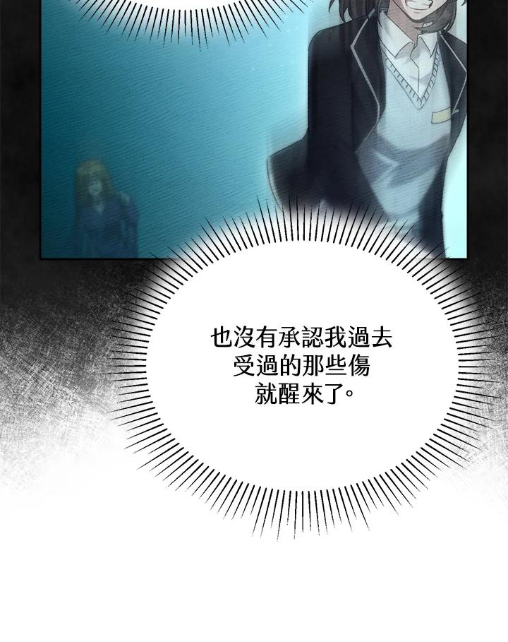 《满等玩家冒险记》第36话 第72页