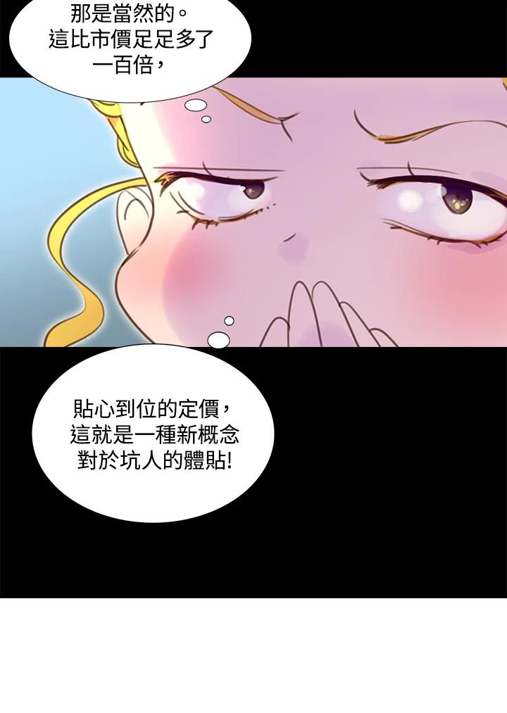 《绿叶的观察日记》第36话 第53页