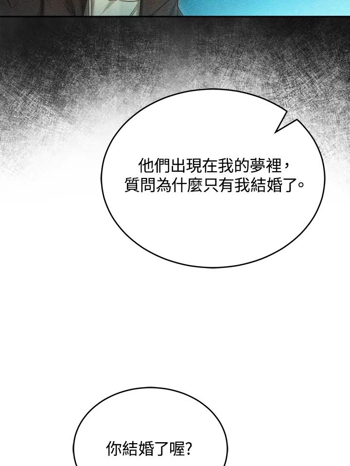 《满等玩家冒险记》第36话 第23页