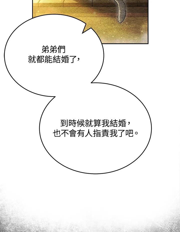 《满等玩家冒险记》第36话 第34页