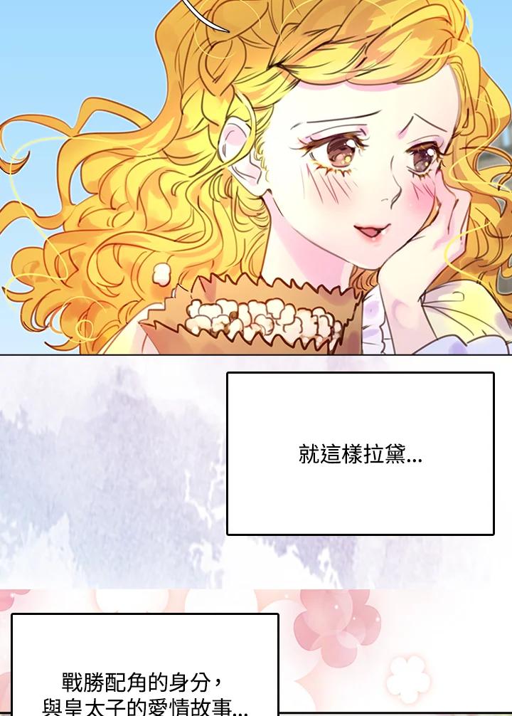 《绿叶的观察日记》第36话 第65页