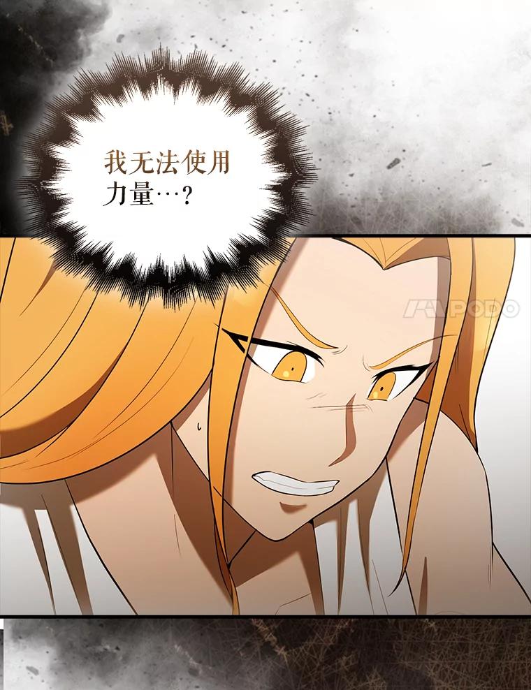 《配角太强了》35.魔王 第20页