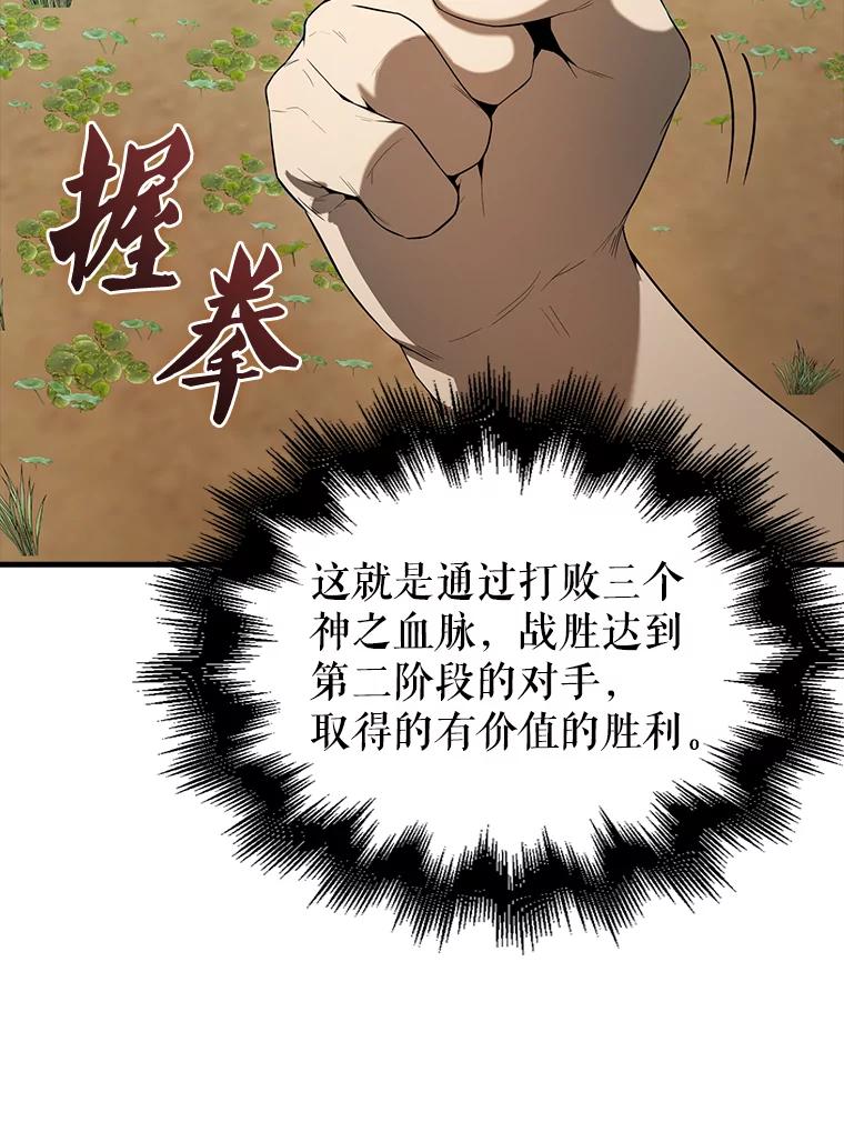 《配角太强了》35.魔王 第123页