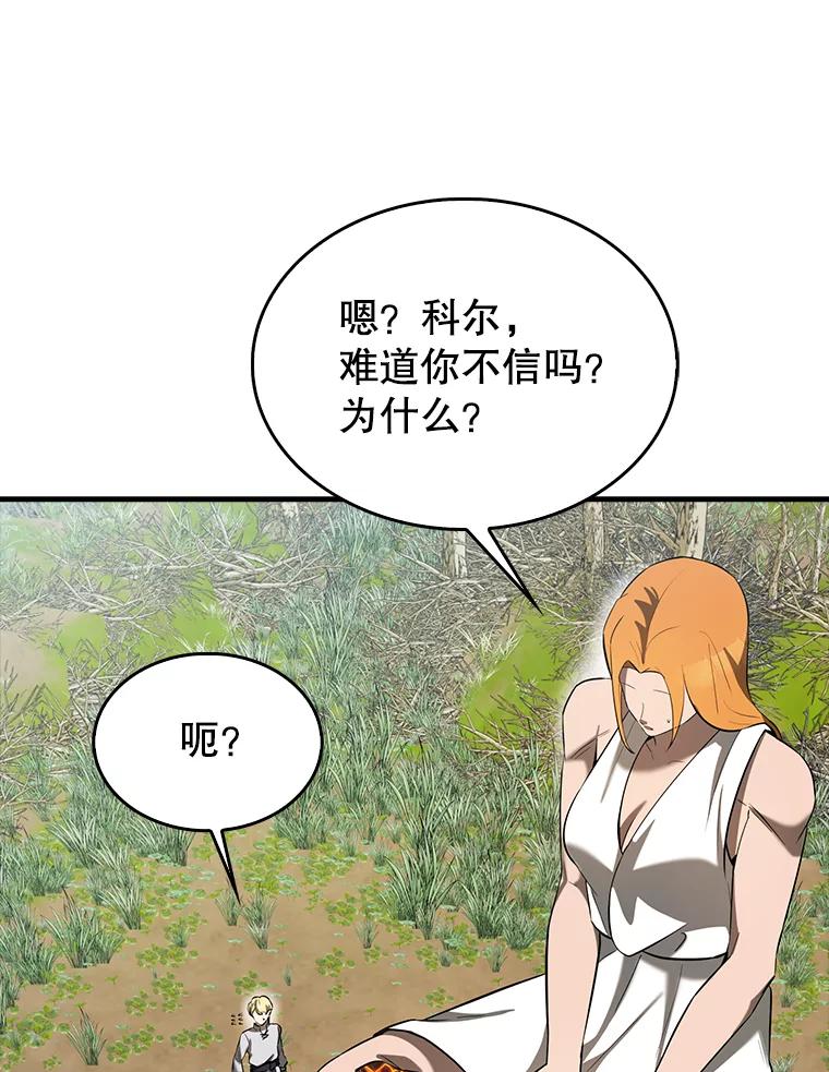 《配角太强了》35.魔王 第84页