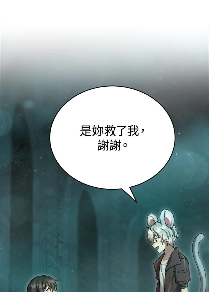 《满等玩家冒险记》第36话 第46页