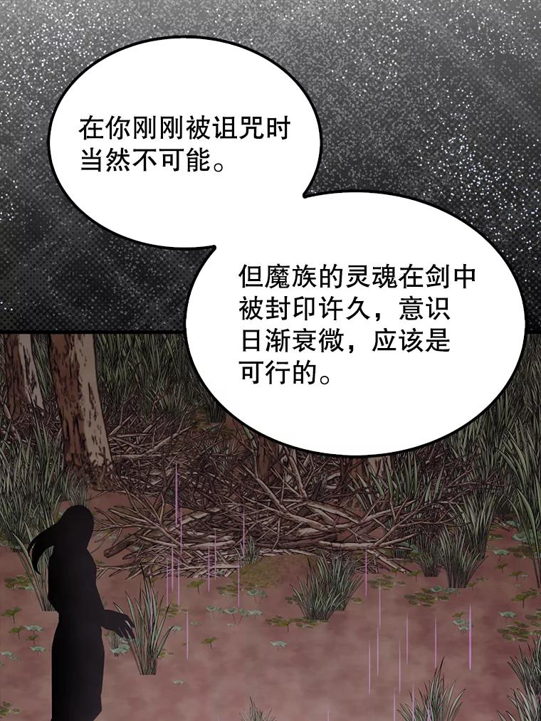 《配角太强了》35.魔王 第111页
