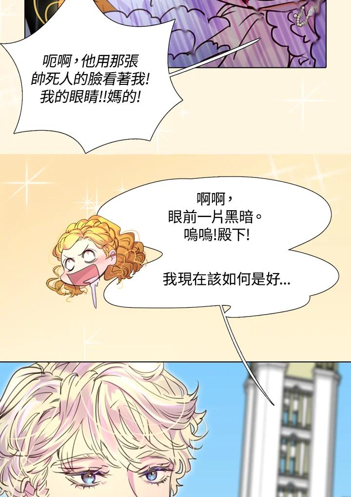 《绿叶的观察日记》第36话 第33页