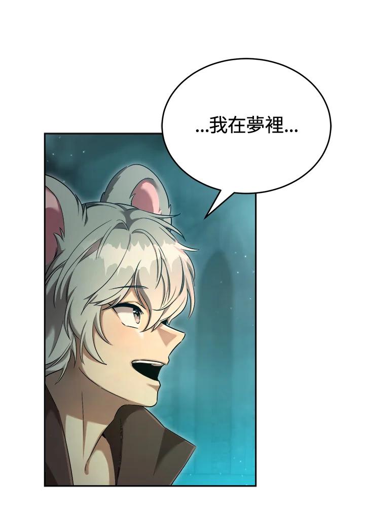 《满等玩家冒险记》第36话 第19页