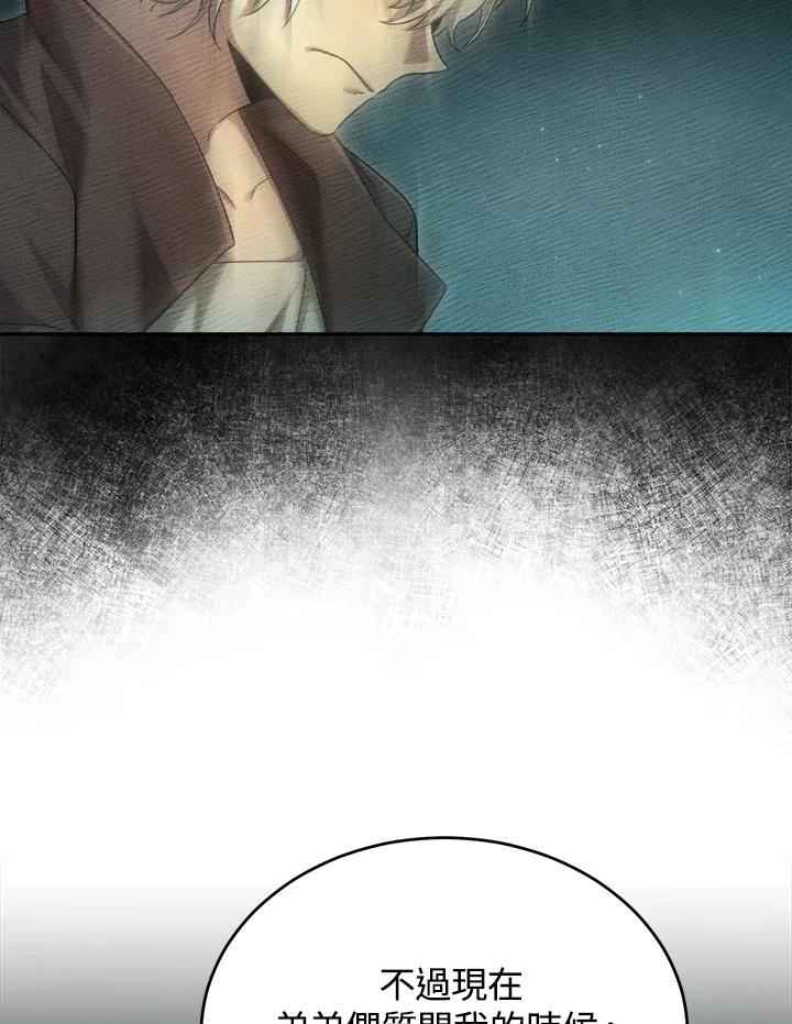 《满等玩家冒险记》第36话 第38页