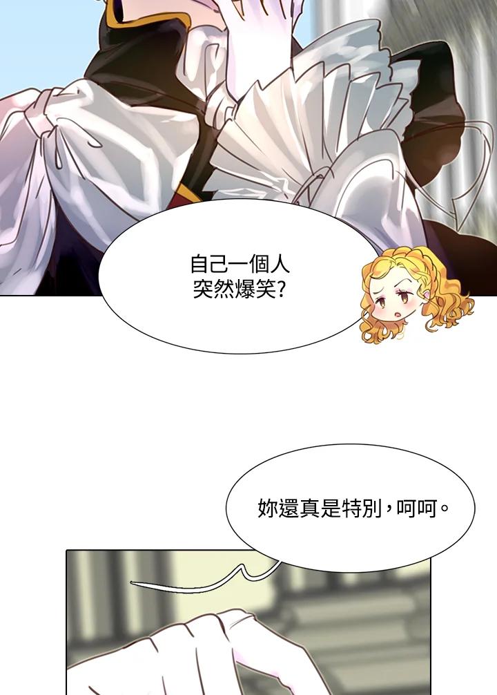 《绿叶的观察日记》第36话 第62页