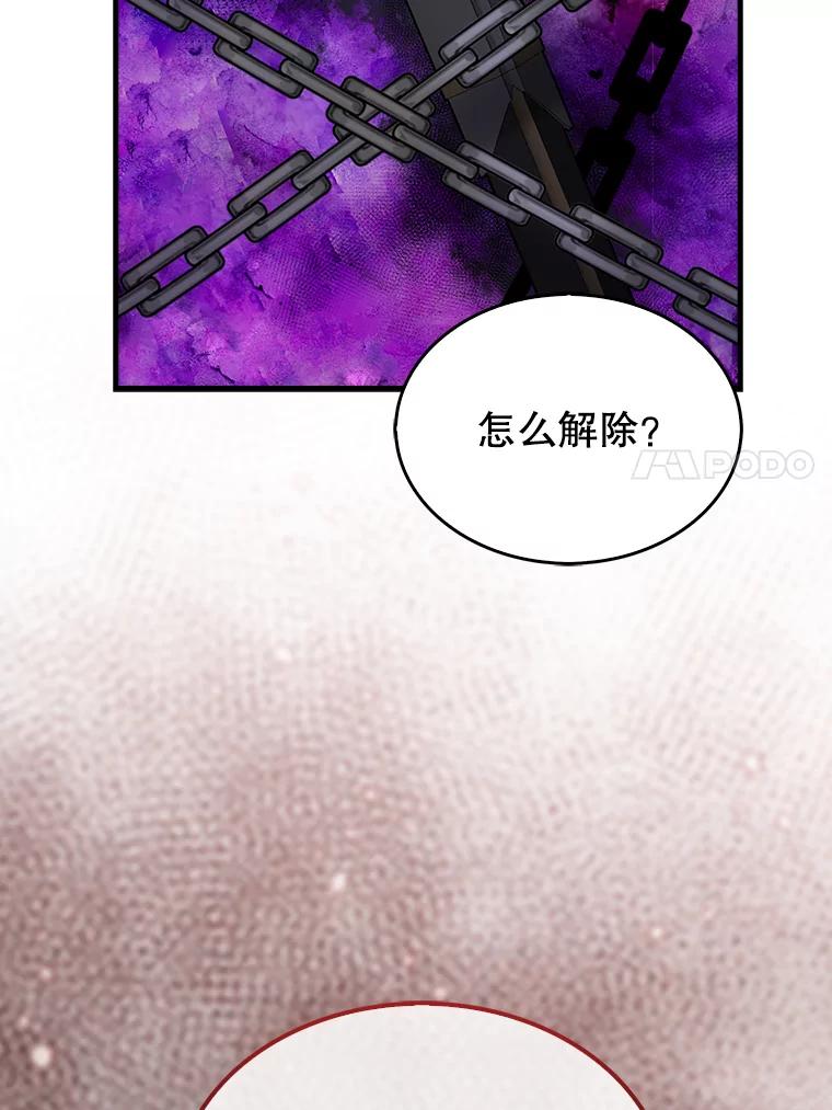 《配角太强了》35.魔王 第106页