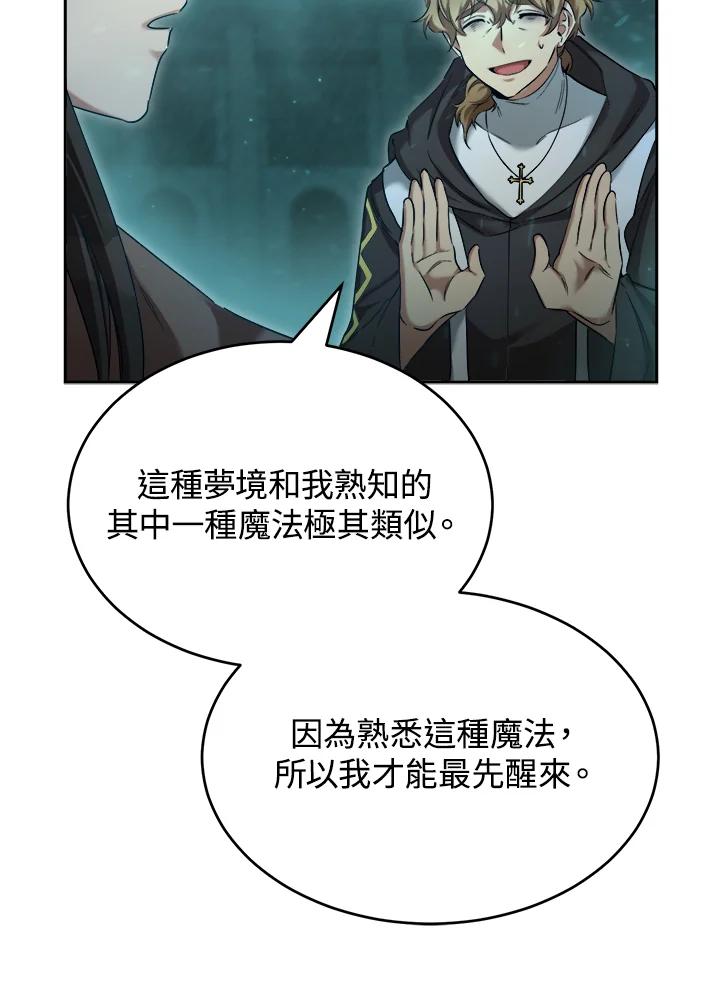 《满等玩家冒险记》第36话 第50页