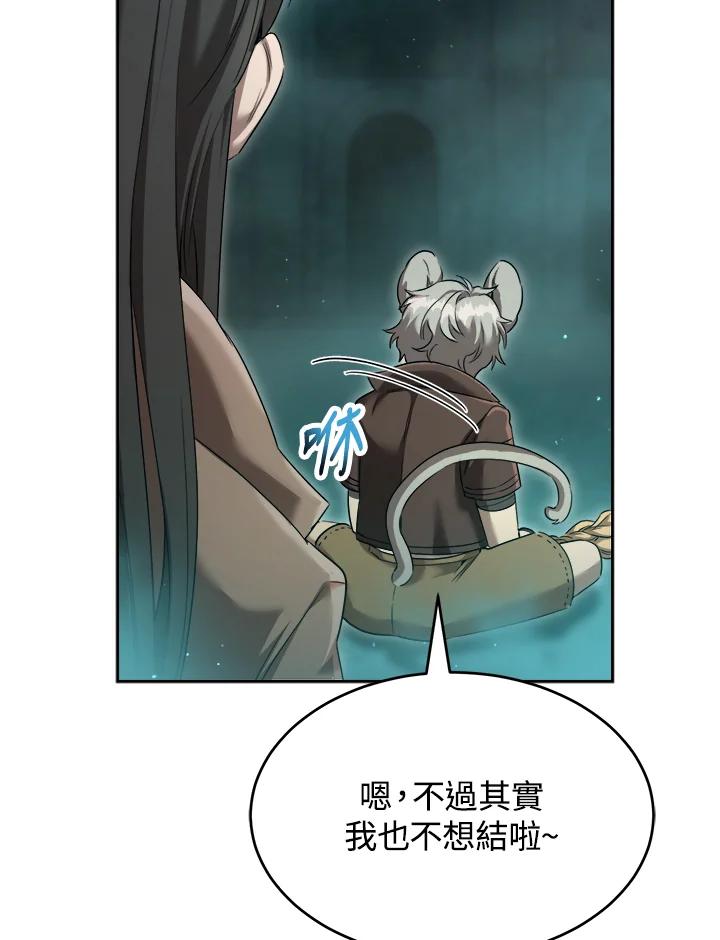 《满等玩家冒险记》第36话 第30页