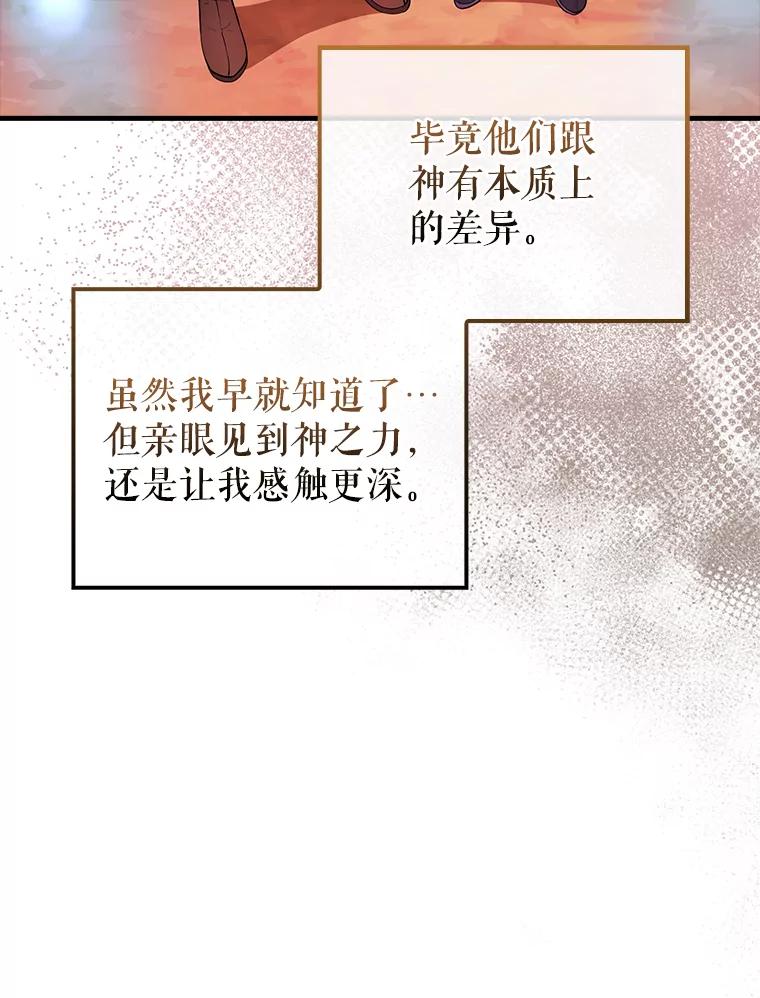 《配角太强了》35.魔王 第100页