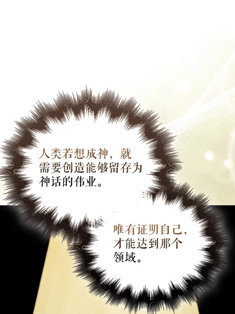 《配角太强了》35.魔王 第118页