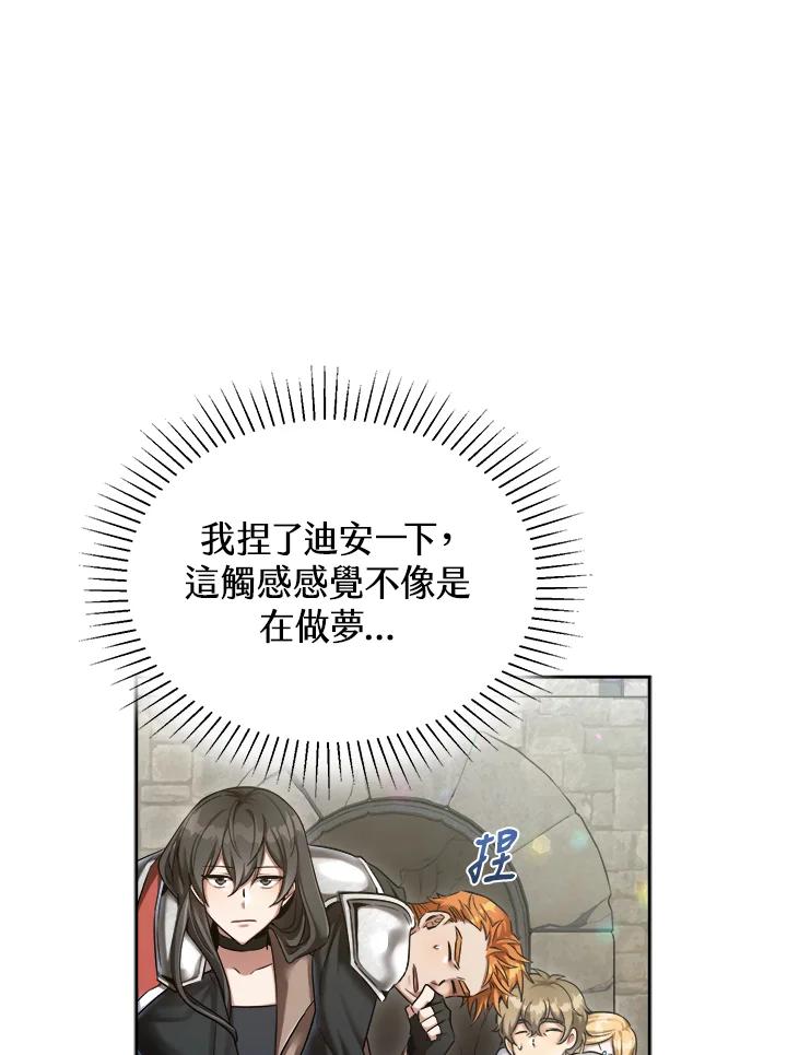 《满等玩家冒险记》第37话 第7页