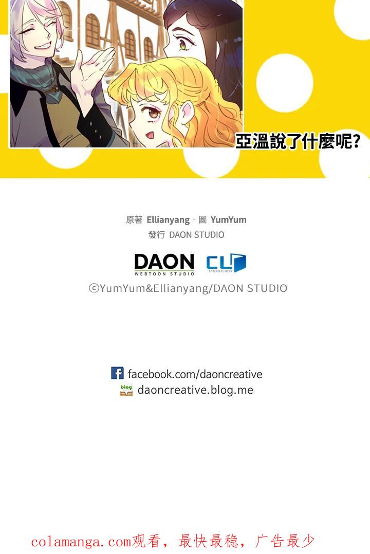 《绿叶的观察日记》第37话 第65页