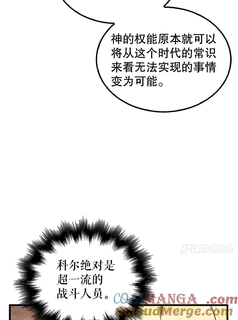 《配角太强了》36.我要报仇 第121页