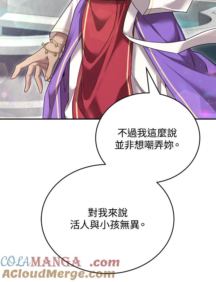 《满等玩家冒险记》第37话 第81页