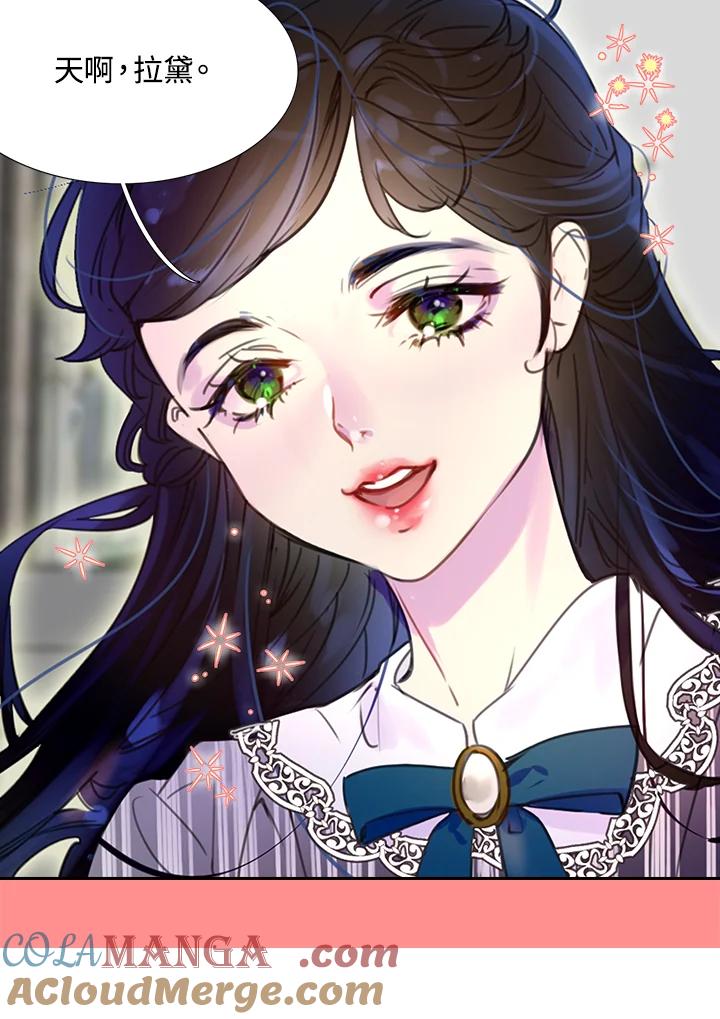 《绿叶的观察日记》第37话 第13页