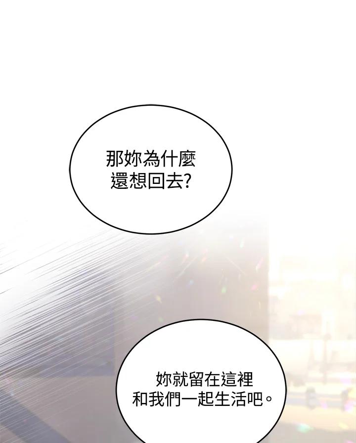 《满等玩家冒险记》第37话 第52页