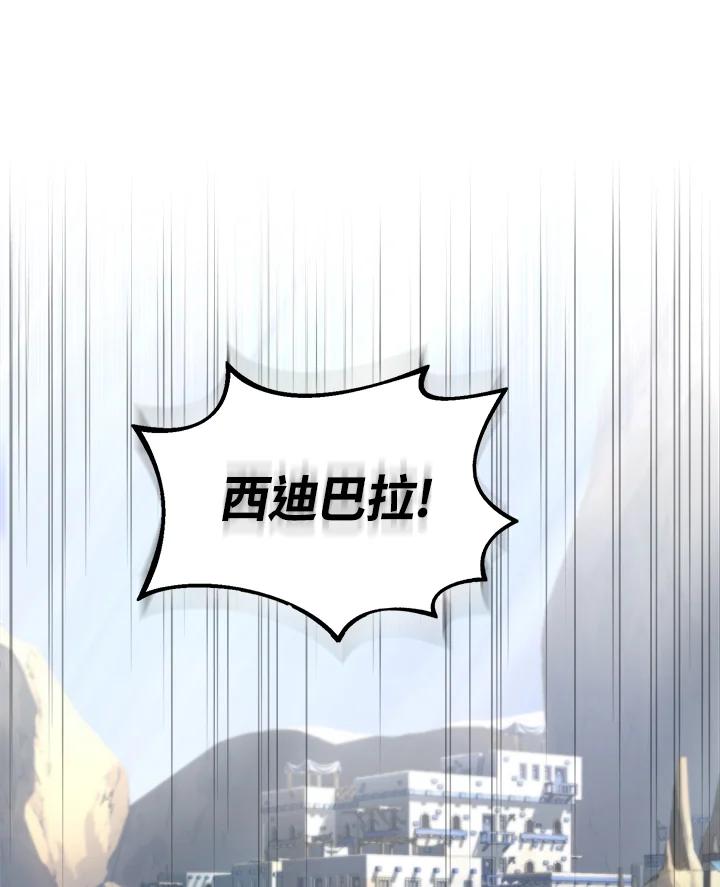 《满等玩家冒险记》第37话 第30页