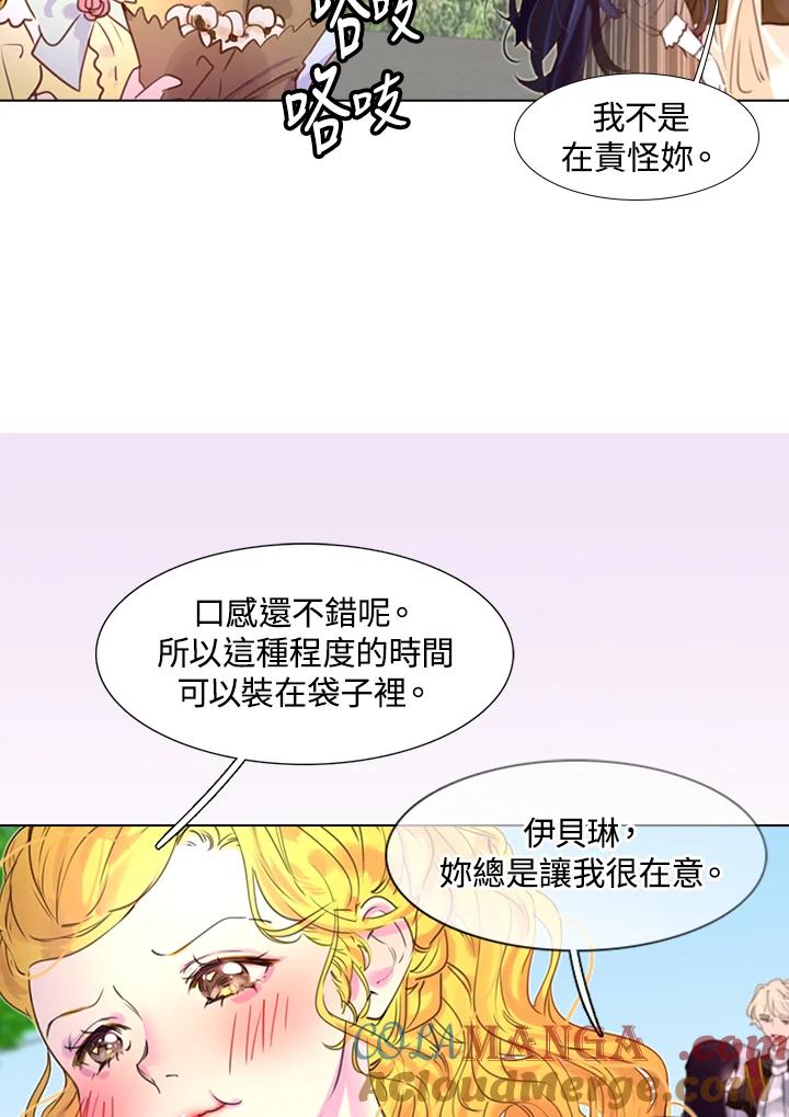 《绿叶的观察日记》第37话 第34页