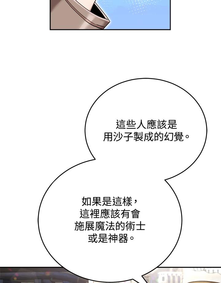 《满等玩家冒险记》第37话 第20页