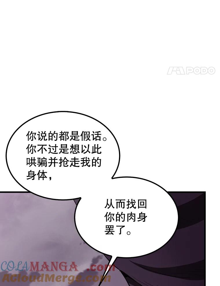 《配角太强了》36.我要报仇 第17页