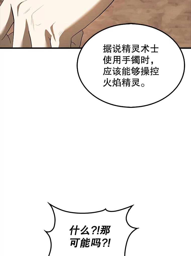 《配角太强了》36.我要报仇 第119页