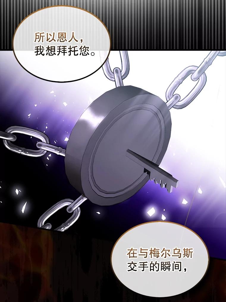 《配角太强了》36.我要报仇 第91页