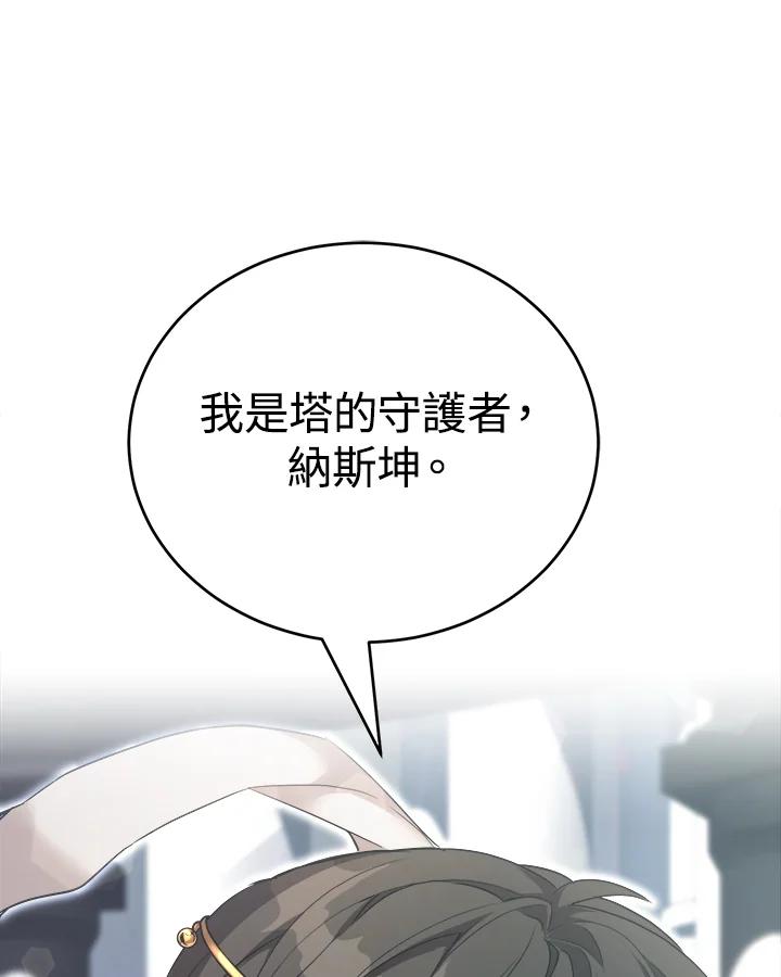 《满等玩家冒险记》第37话 第72页