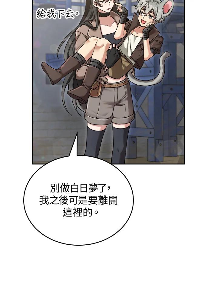 《满等玩家冒险记》第37话 第48页