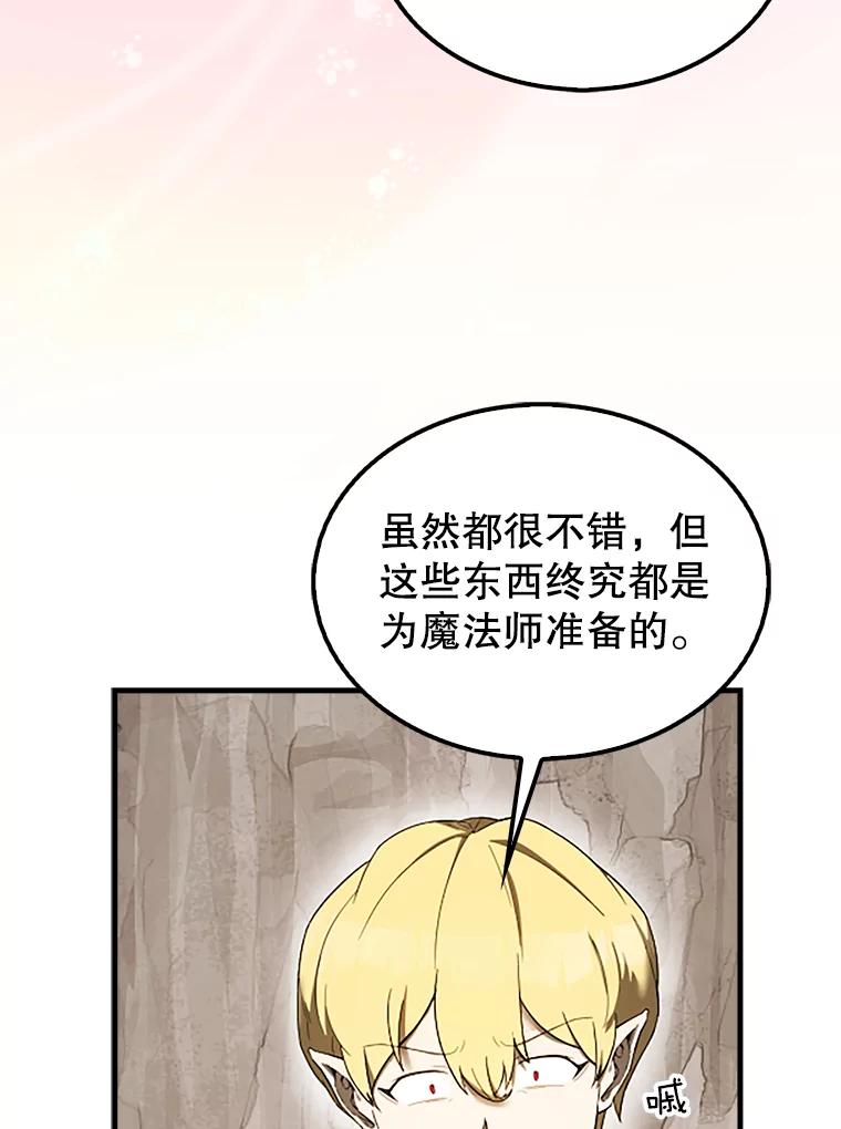 《配角太强了》36.我要报仇 第116页