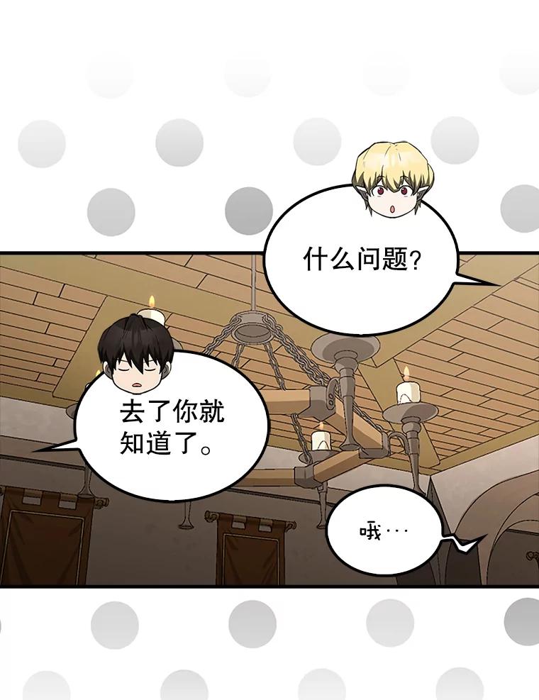 《配角太强了》36.我要报仇 第146页