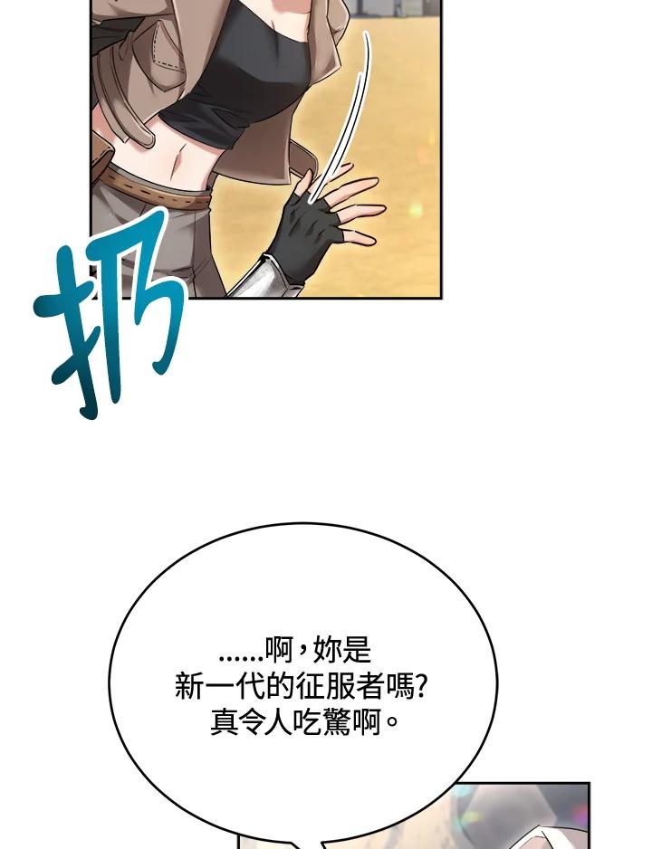 《满等玩家冒险记》第37话 第76页