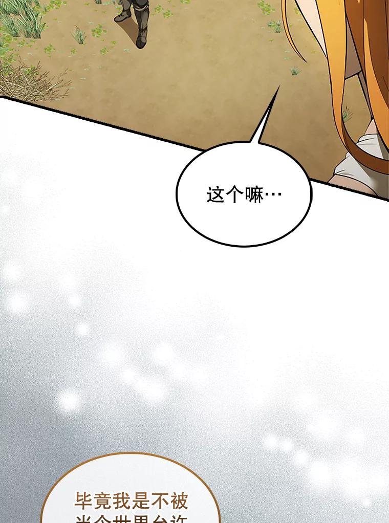 《配角太强了》36.我要报仇 第71页