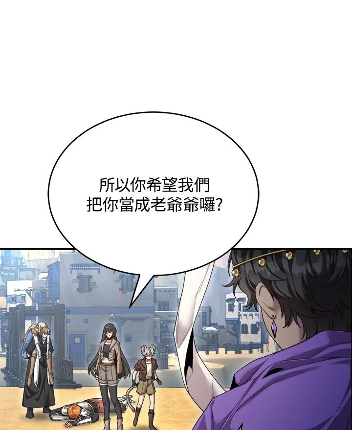 《满等玩家冒险记》第37话 第82页