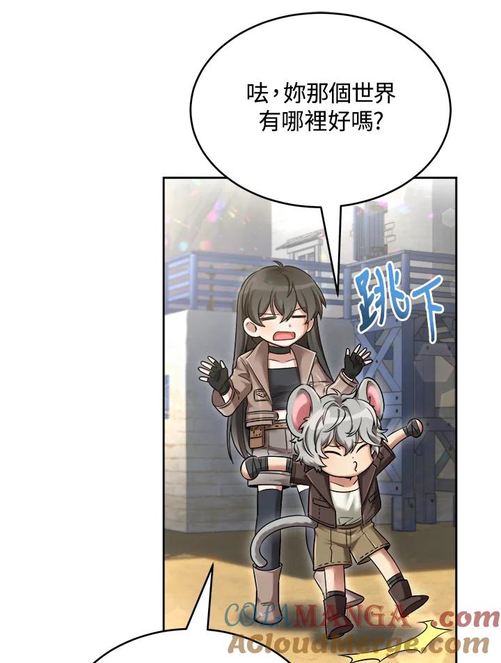 《满等玩家冒险记》第37话 第49页