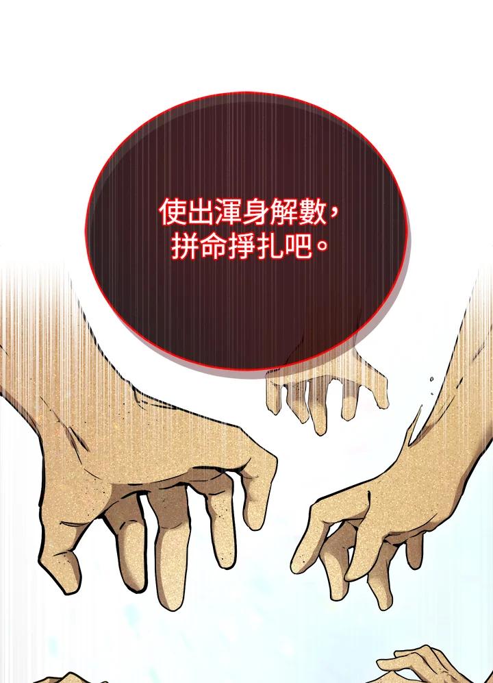 《满等玩家冒险记》第37话 第102页