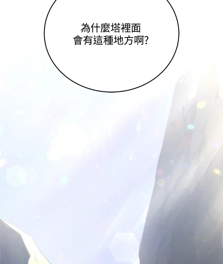 《满等玩家冒险记》第37话 第3页