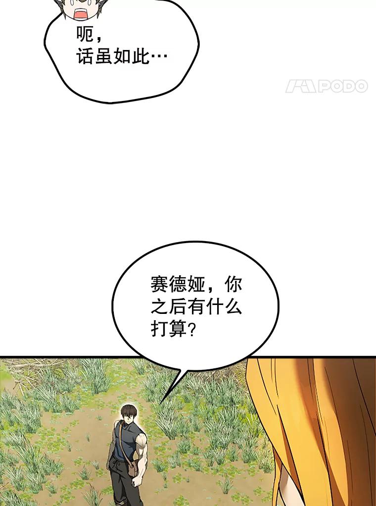 《配角太强了》36.我要报仇 第70页