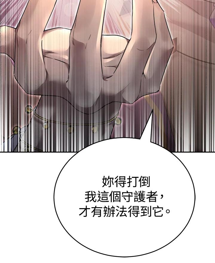 《满等玩家冒险记》第37话 第87页